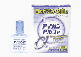 アイガンα