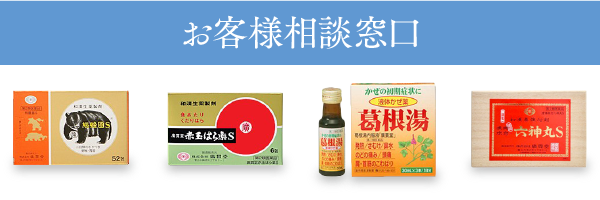 お客様窓口
