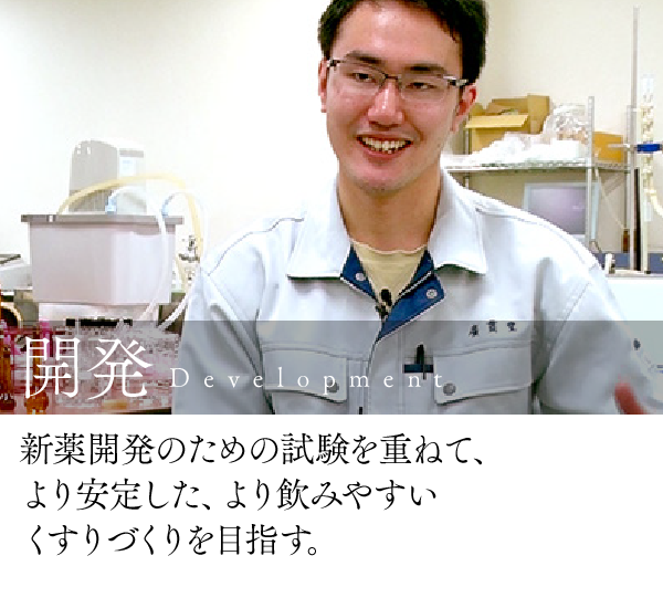 開発
