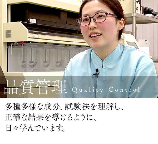 品質管理