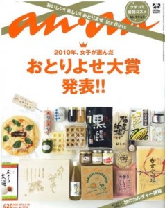 2010年、女子が選んだおとりよせ大賞発表！！